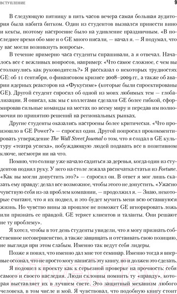 Изображение товара Книга Альпина Под напряжением. Уроки лидерства (Иммельт Дж., Уоллес Э.)