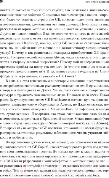 Изображение товара Книга Альпина Под напряжением. Уроки лидерства (Иммельт Дж., Уоллес Э.)