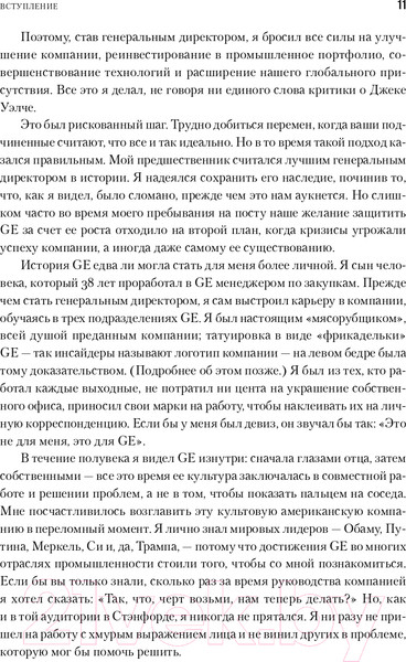 Изображение товара Книга Альпина Под напряжением. Уроки лидерства (Иммельт Дж., Уоллес Э.)