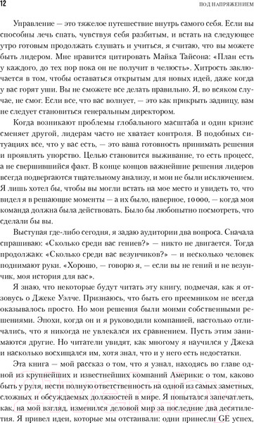 Изображение товара Книга Альпина Под напряжением. Уроки лидерства (Иммельт Дж., Уоллес Э.)