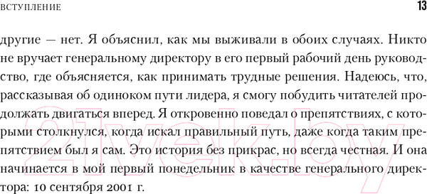 Изображение товара Книга Альпина Под напряжением. Уроки лидерства (Иммельт Дж., Уоллес Э.)