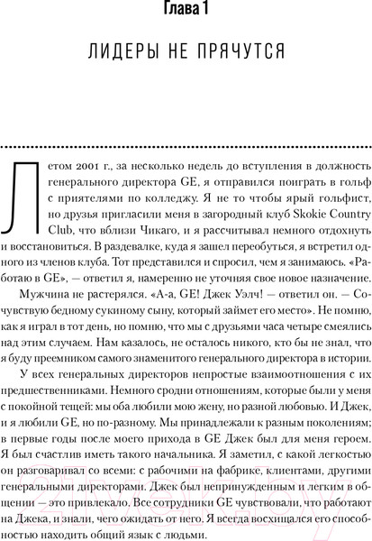 Изображение товара Книга Альпина Под напряжением. Уроки лидерства (Иммельт Дж., Уоллес Э.)