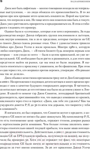 Изображение товара Книга Альпина Под напряжением. Уроки лидерства (Иммельт Дж., Уоллес Э.)