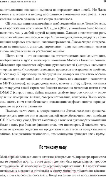 Изображение товара Книга Альпина Под напряжением. Уроки лидерства (Иммельт Дж., Уоллес Э.)