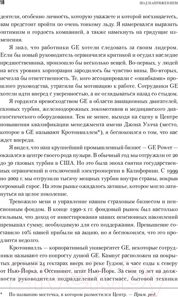 Изображение товара Книга Альпина Под напряжением. Уроки лидерства (Иммельт Дж., Уоллес Э.)