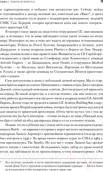 Изображение товара Книга Альпина Под напряжением. Уроки лидерства (Иммельт Дж., Уоллес Э.)