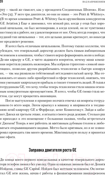 Изображение товара Книга Альпина Под напряжением. Уроки лидерства (Иммельт Дж., Уоллес Э.)