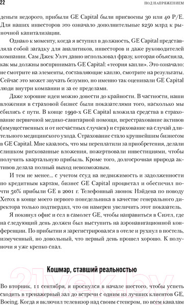Изображение товара Книга Альпина Под напряжением. Уроки лидерства (Иммельт Дж., Уоллес Э.)