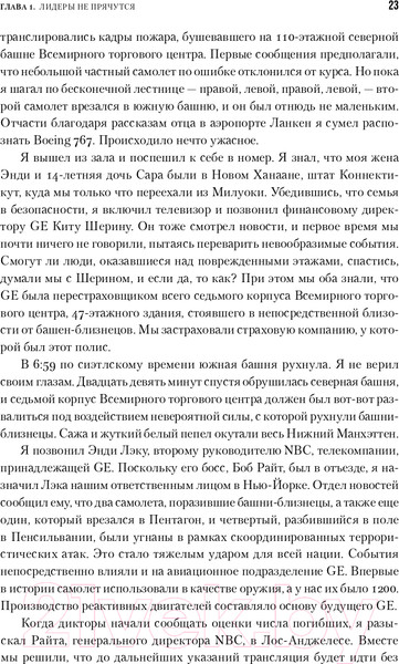 Изображение товара Книга Альпина Под напряжением. Уроки лидерства (Иммельт Дж., Уоллес Э.)