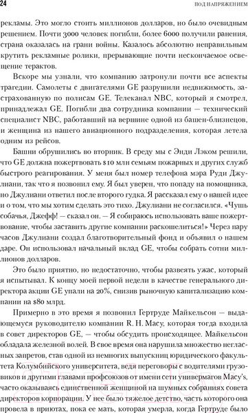 Изображение товара Книга Альпина Под напряжением. Уроки лидерства (Иммельт Дж., Уоллес Э.)