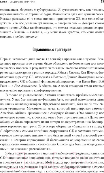 Изображение товара Книга Альпина Под напряжением. Уроки лидерства (Иммельт Дж., Уоллес Э.)