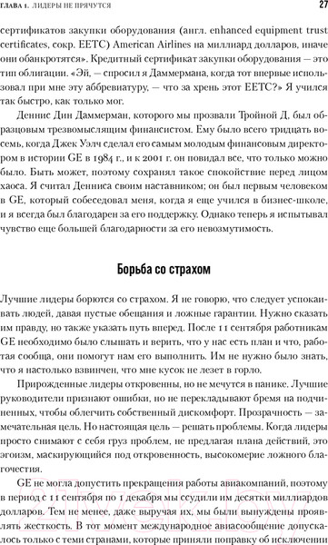 Изображение товара Книга Альпина Под напряжением. Уроки лидерства (Иммельт Дж., Уоллес Э.)