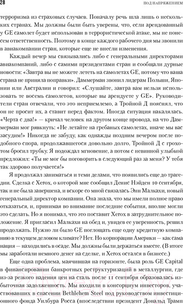 Изображение товара Книга Альпина Под напряжением. Уроки лидерства (Иммельт Дж., Уоллес Э.)