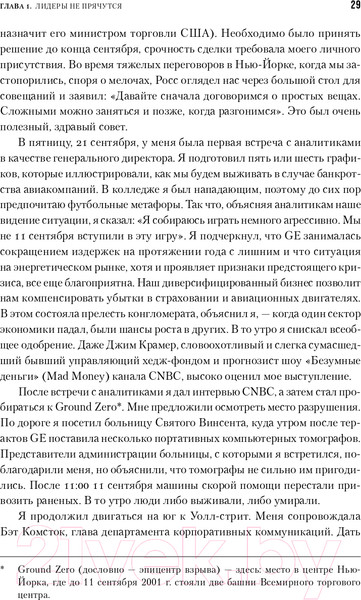 Изображение товара Книга Альпина Под напряжением. Уроки лидерства (Иммельт Дж., Уоллес Э.)