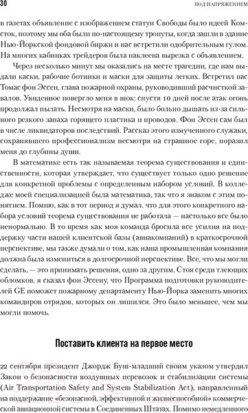 Изображение товара Книга Альпина Под напряжением. Уроки лидерства (Иммельт Дж., Уоллес Э.)