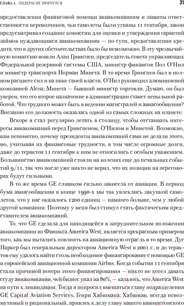 Изображение товара Книга Альпина Под напряжением. Уроки лидерства (Иммельт Дж., Уоллес Э.)
