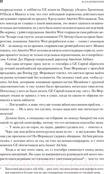 Изображение товара Книга Альпина Под напряжением. Уроки лидерства (Иммельт Дж., Уоллес Э.)