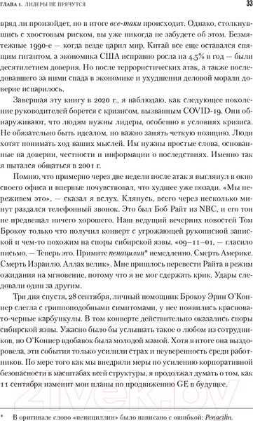 Изображение товара Книга Альпина Под напряжением. Уроки лидерства (Иммельт Дж., Уоллес Э.)