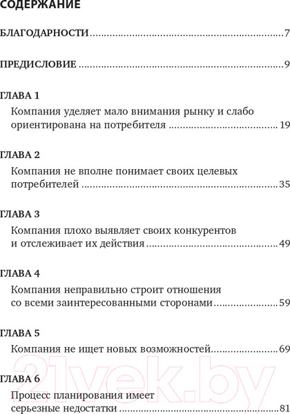 Изображение товара Книга Альпина Десять смертных грехов маркетинга (Котлер Ф.)