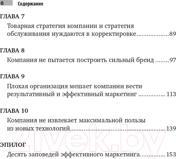 Изображение товара Книга Альпина Десять смертных грехов маркетинга (Котлер Ф.)