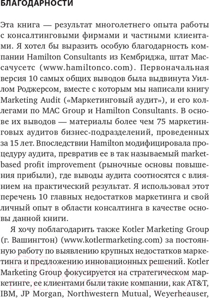 Изображение товара Книга Альпина Десять смертных грехов маркетинга (Котлер Ф.)