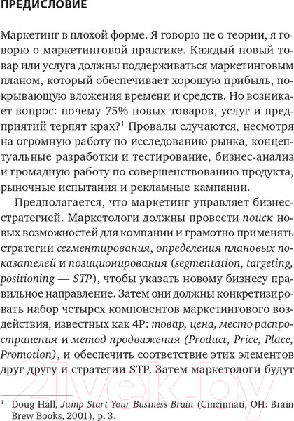 Изображение товара Книга Альпина Десять смертных грехов маркетинга (Котлер Ф.)