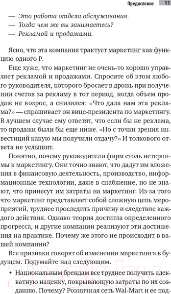 Изображение товара Книга Альпина Десять смертных грехов маркетинга (Котлер Ф.)