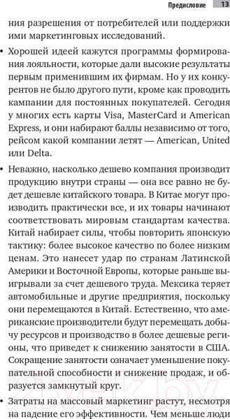 Изображение товара Книга Альпина Десять смертных грехов маркетинга (Котлер Ф.)