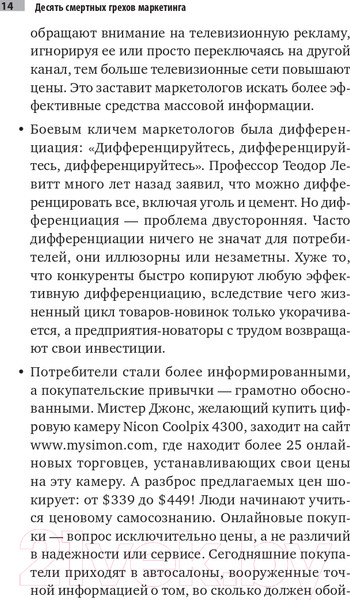 Изображение товара Книга Альпина Десять смертных грехов маркетинга (Котлер Ф.)