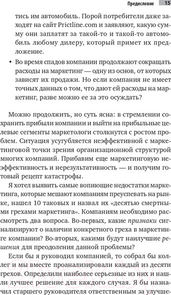 Изображение товара Книга Альпина Десять смертных грехов маркетинга (Котлер Ф.)