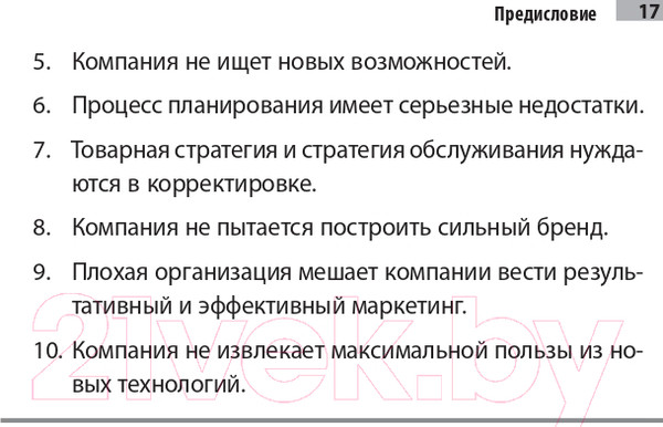 Изображение товара Книга Альпина Десять смертных грехов маркетинга (Котлер Ф.)
