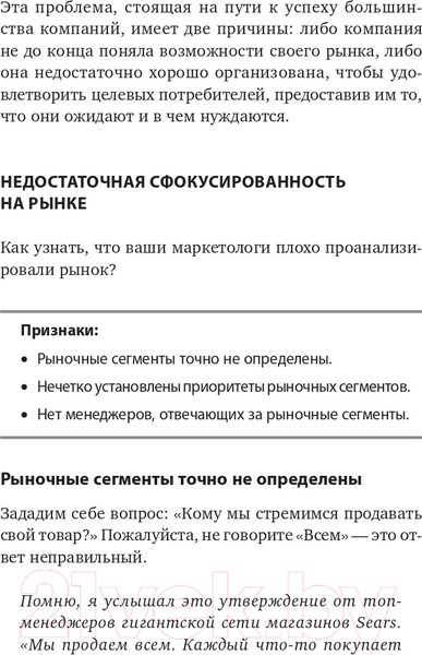 Изображение товара Книга Альпина Десять смертных грехов маркетинга (Котлер Ф.)