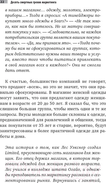 Изображение товара Книга Альпина Десять смертных грехов маркетинга (Котлер Ф.)