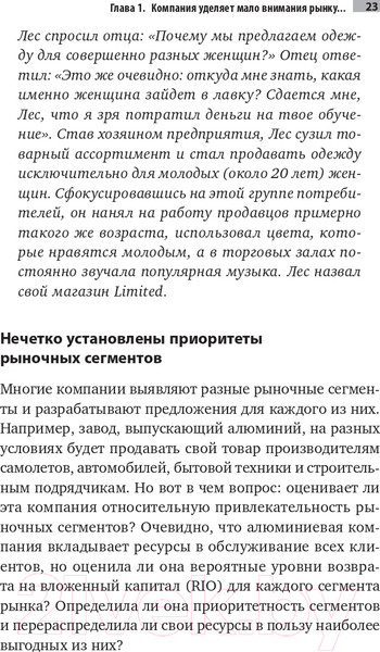 Изображение товара Книга Альпина Десять смертных грехов маркетинга (Котлер Ф.)