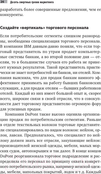 Изображение товара Книга Альпина Десять смертных грехов маркетинга (Котлер Ф.)