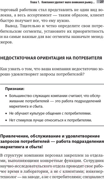 Изображение товара Книга Альпина Десять смертных грехов маркетинга (Котлер Ф.)