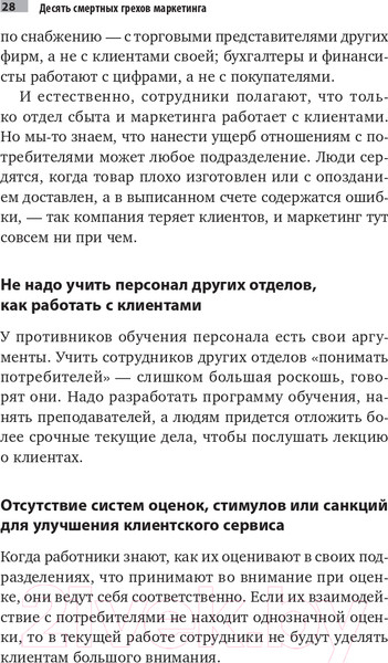 Изображение товара Книга Альпина Десять смертных грехов маркетинга (Котлер Ф.)
