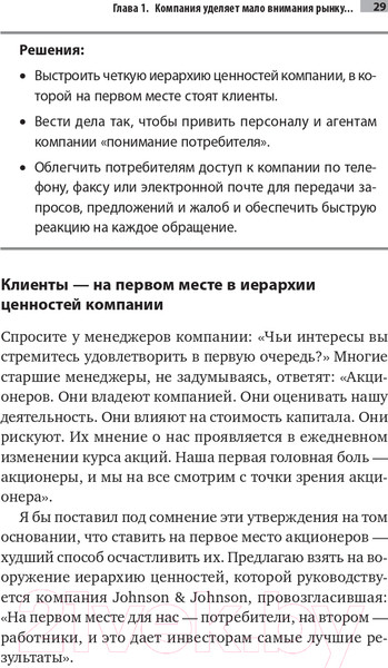 Изображение товара Книга Альпина Десять смертных грехов маркетинга (Котлер Ф.)