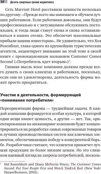 Изображение товара Книга Альпина Десять смертных грехов маркетинга (Котлер Ф.)
