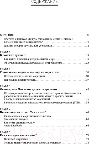 Изображение товара Нехудожественная книга Альпина Жесткий SMM. Выжать из соцсетей максимум (Кеннеди Д., Уэлш-Филлипс К.)