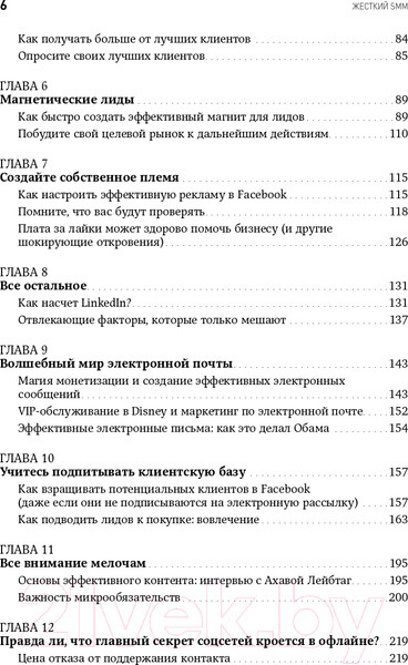 Изображение товара Нехудожественная книга Альпина Жесткий SMM. Выжать из соцсетей максимум (Кеннеди Д., Уэлш-Филлипс К.)
