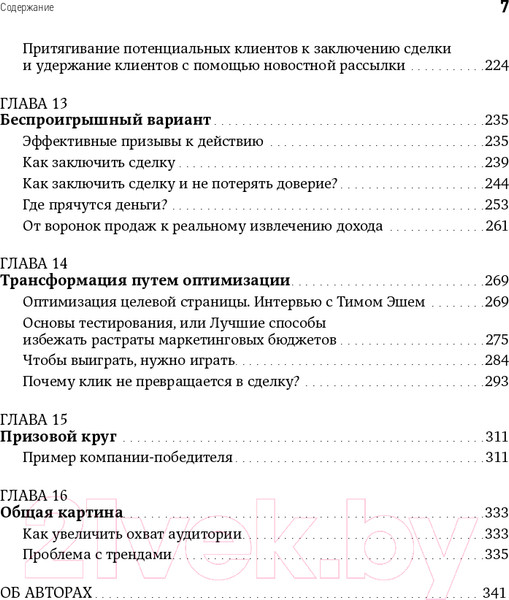 Изображение товара Нехудожественная книга Альпина Жесткий SMM. Выжать из соцсетей максимум (Кеннеди Д., Уэлш-Филлипс К.)
