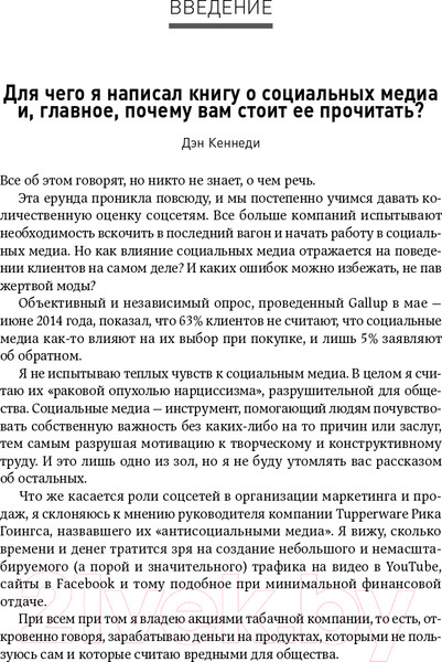 Изображение товара Нехудожественная книга Альпина Жесткий SMM. Выжать из соцсетей максимум (Кеннеди Д., Уэлш-Филлипс К.)