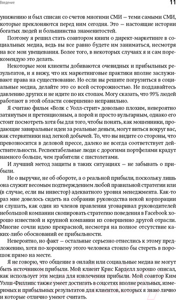 Изображение товара Нехудожественная книга Альпина Жесткий SMM. Выжать из соцсетей максимум (Кеннеди Д., Уэлш-Филлипс К.)