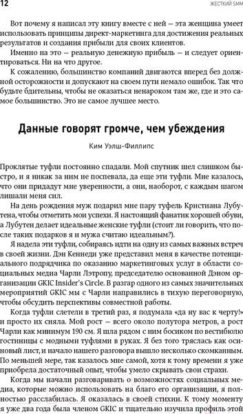 Изображение товара Нехудожественная книга Альпина Жесткий SMM. Выжать из соцсетей максимум (Кеннеди Д., Уэлш-Филлипс К.)