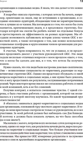 Изображение товара Нехудожественная книга Альпина Жесткий SMM. Выжать из соцсетей максимум (Кеннеди Д., Уэлш-Филлипс К.)