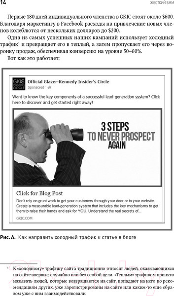 Изображение товара Нехудожественная книга Альпина Жесткий SMM. Выжать из соцсетей максимум (Кеннеди Д., Уэлш-Филлипс К.)