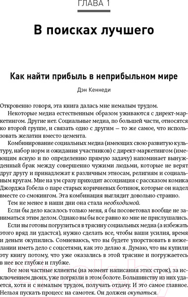 Изображение товара Нехудожественная книга Альпина Жесткий SMM. Выжать из соцсетей максимум (Кеннеди Д., Уэлш-Филлипс К.)