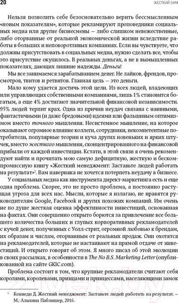 Изображение товара Нехудожественная книга Альпина Жесткий SMM. Выжать из соцсетей максимум (Кеннеди Д., Уэлш-Филлипс К.)