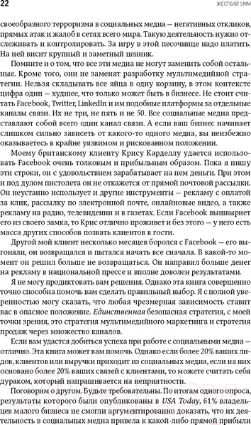 Изображение товара Нехудожественная книга Альпина Жесткий SMM. Выжать из соцсетей максимум (Кеннеди Д., Уэлш-Филлипс К.)